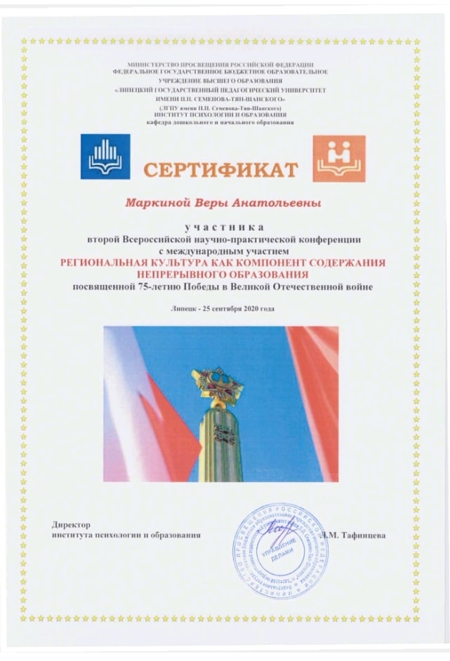 Преподаватели ДХШ №2 им. В.И. Сурикова награждены сертификатами за участие в Всероссийской конференции