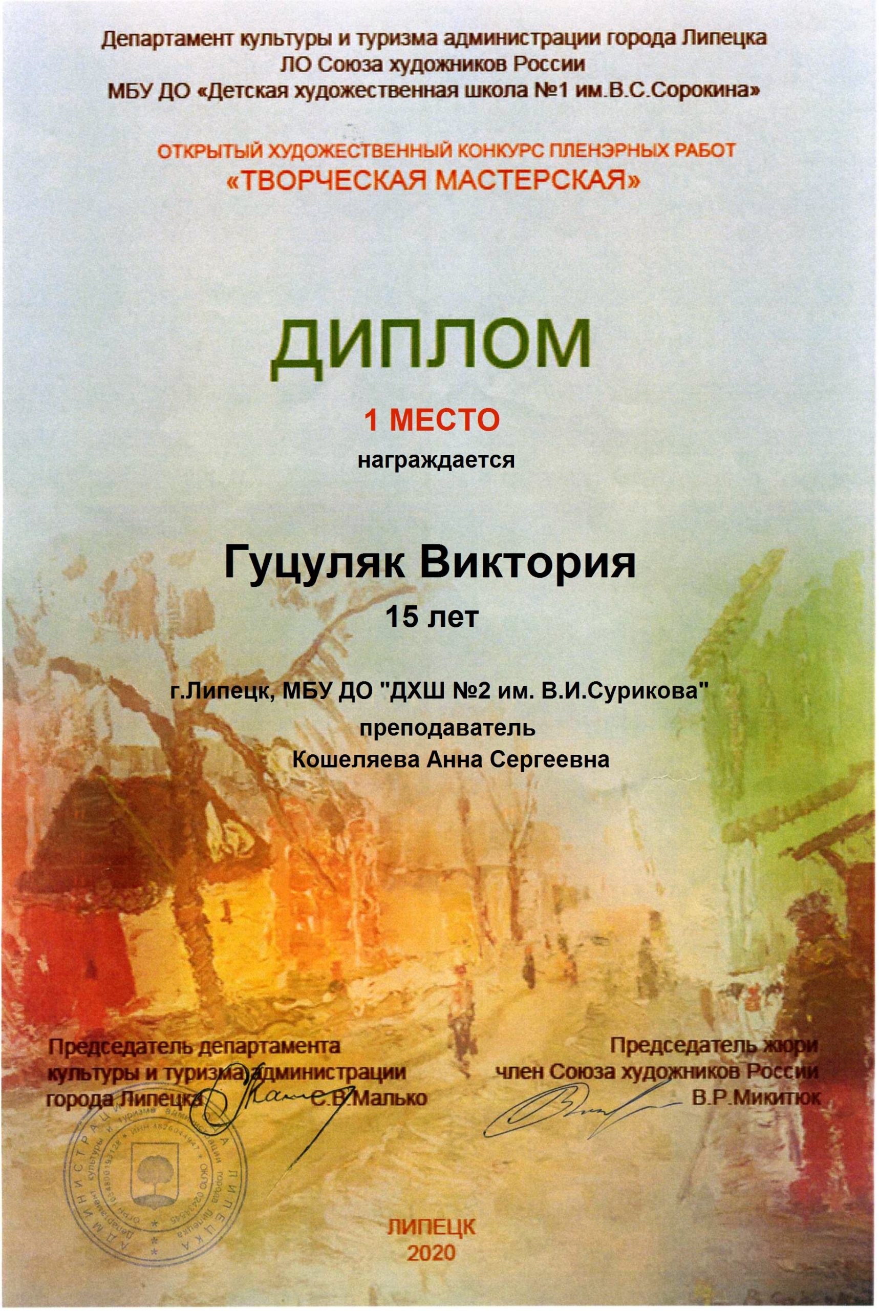 Ученики ДХШ №2 им. В.И. Сурикова стали победителями Открытого художественного конкурса пленэрных работ 