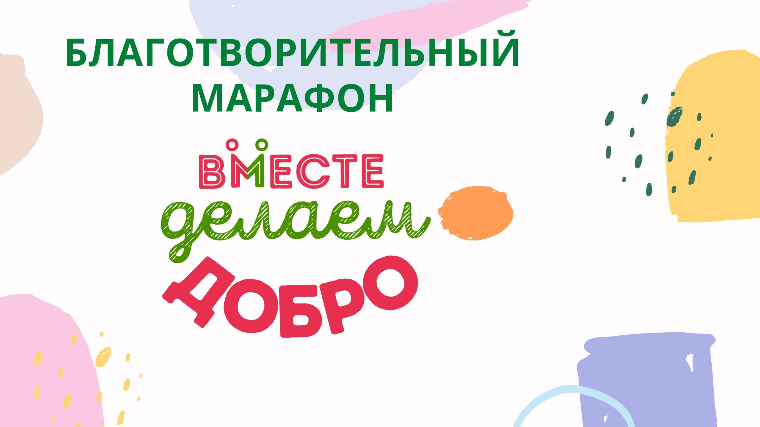 Юные художники ДХШ №2 им. В.И. Сурикова поддержат детей Благотворительного марафона «Вместе делаем добро»