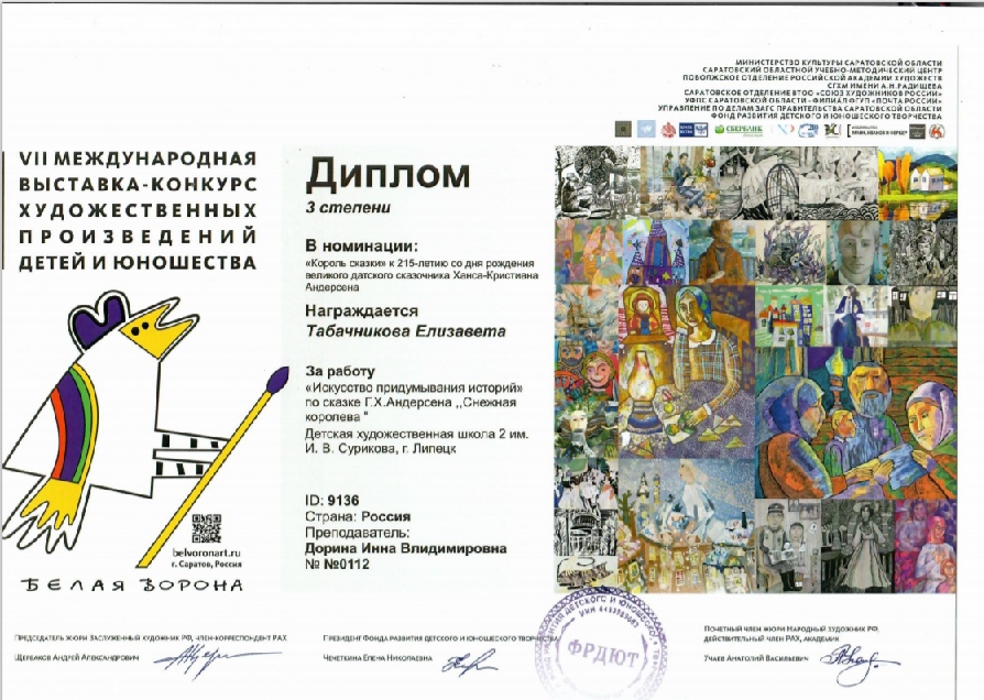 Учащиеся ДХШ №2 им. В.И. Сурикова стали победителями Международного конкурса 