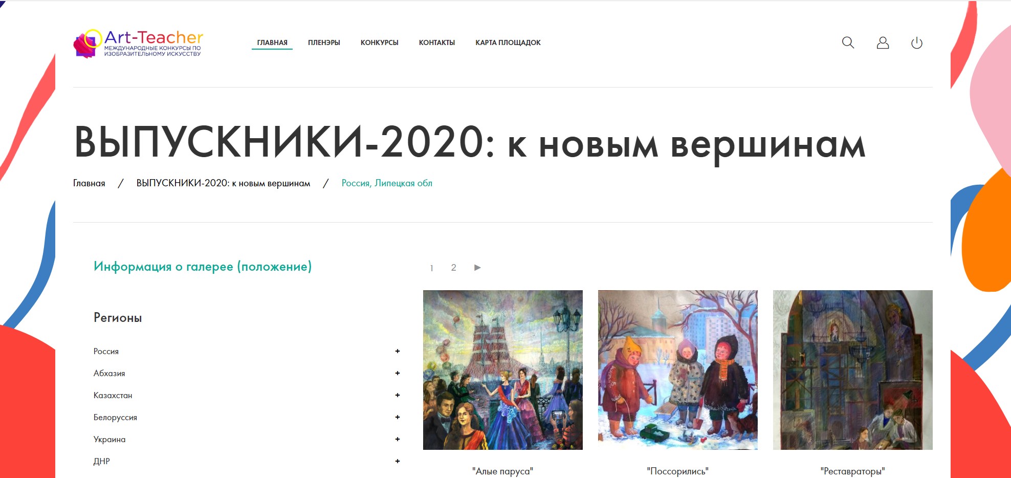 Выпускники ДХШ №2 им. В.И. Сурикова приняли участие в Международной онлайн-выставке 