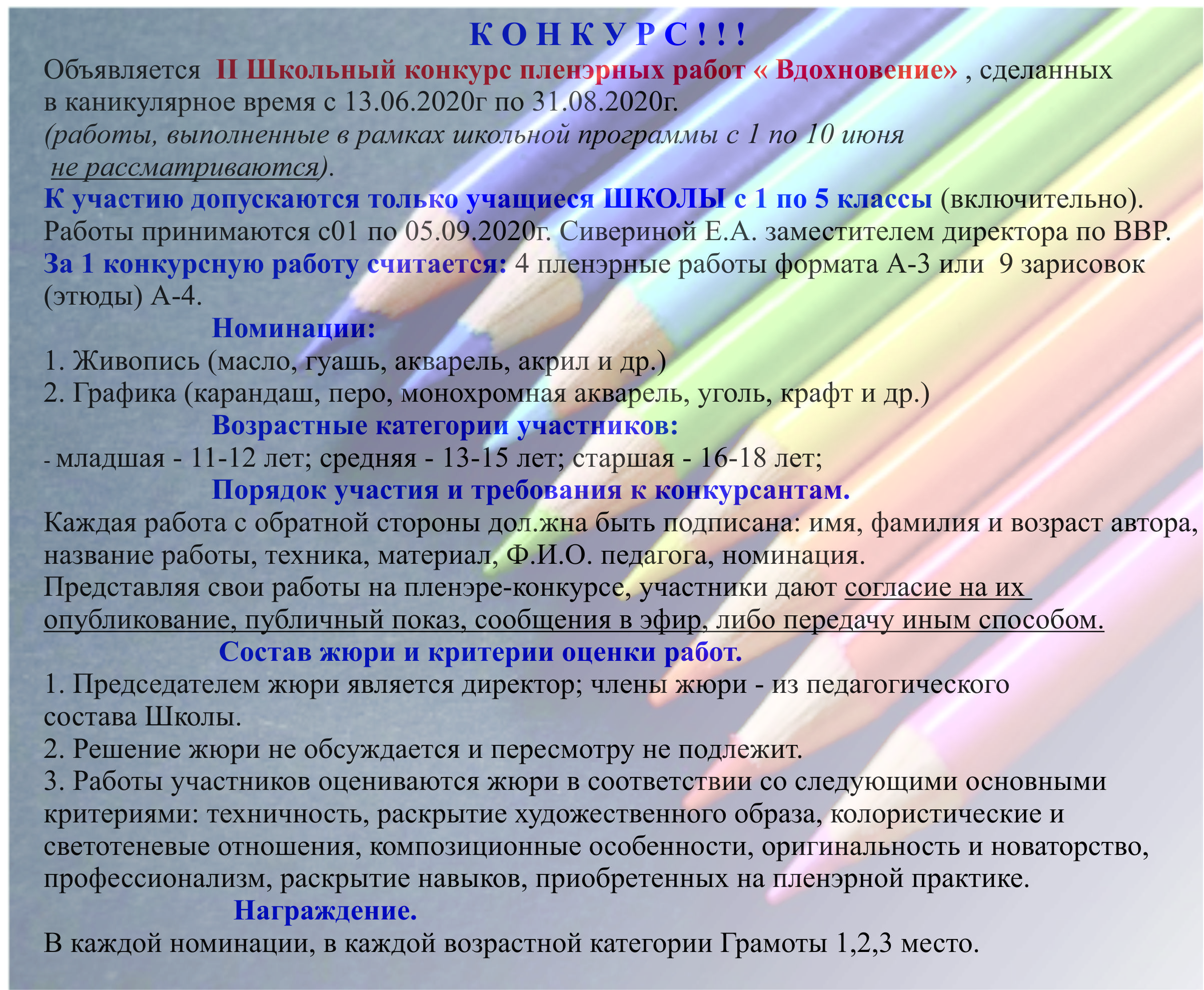 Внимание! КОНКУРС!