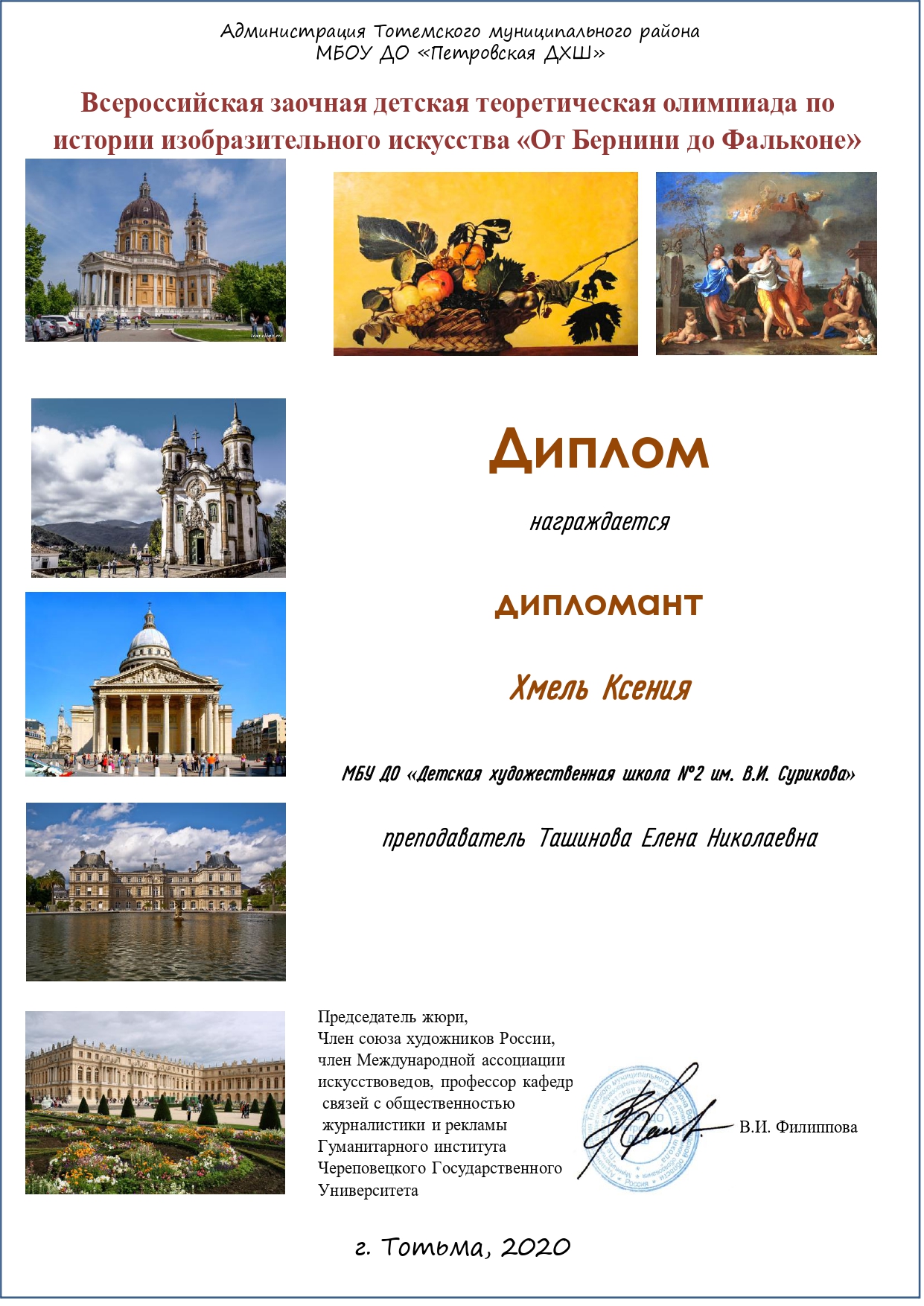 Учащиеся ДХШ №2 им. В.И. Сурикова среди победителей Олимпиады по истории изобразительного искусства