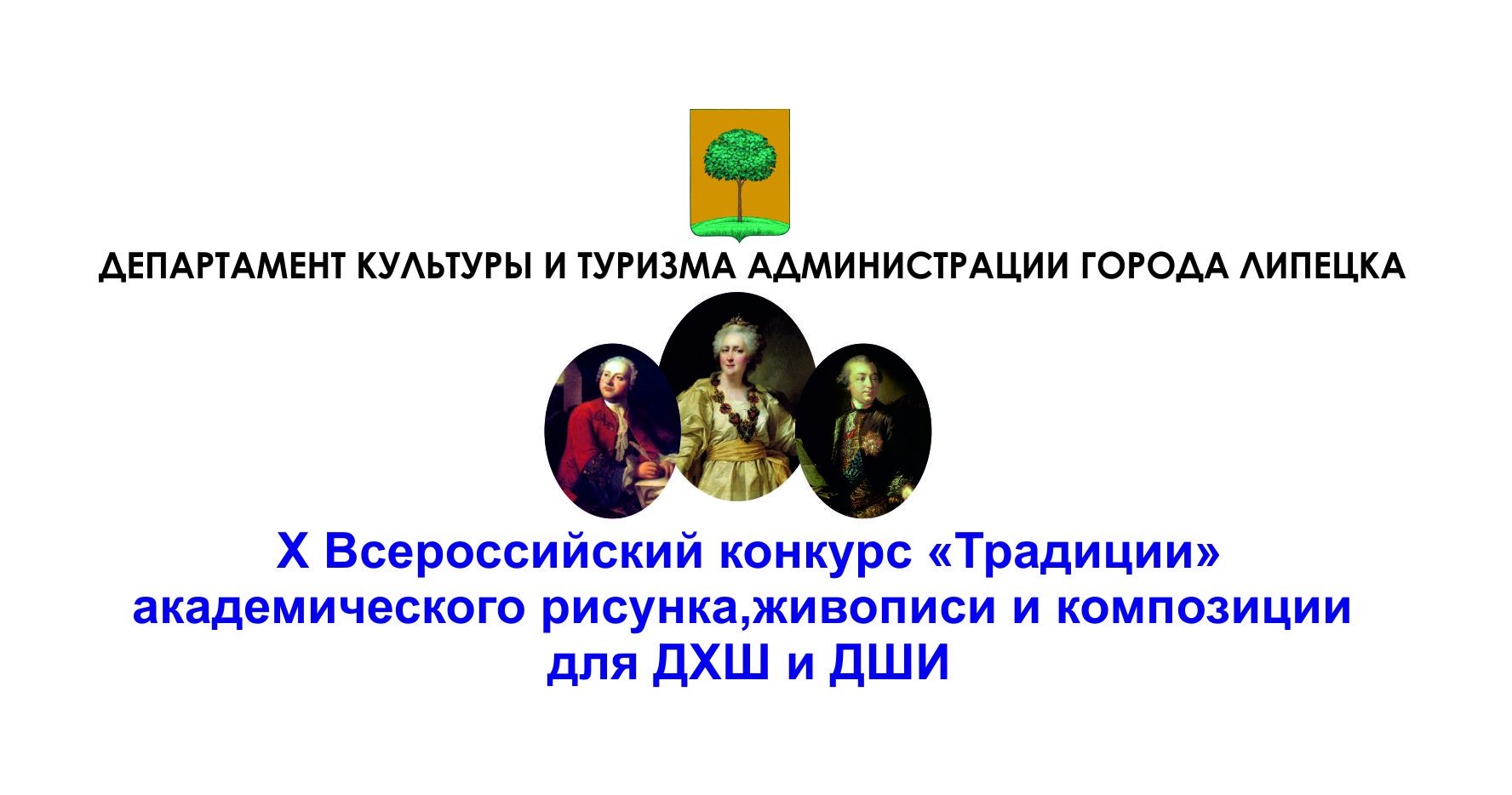 Состоялся Десятый Всероссийский конкурс «Традиции» академического рисунка, живописи и композиции для ДХШ и ДШИ.