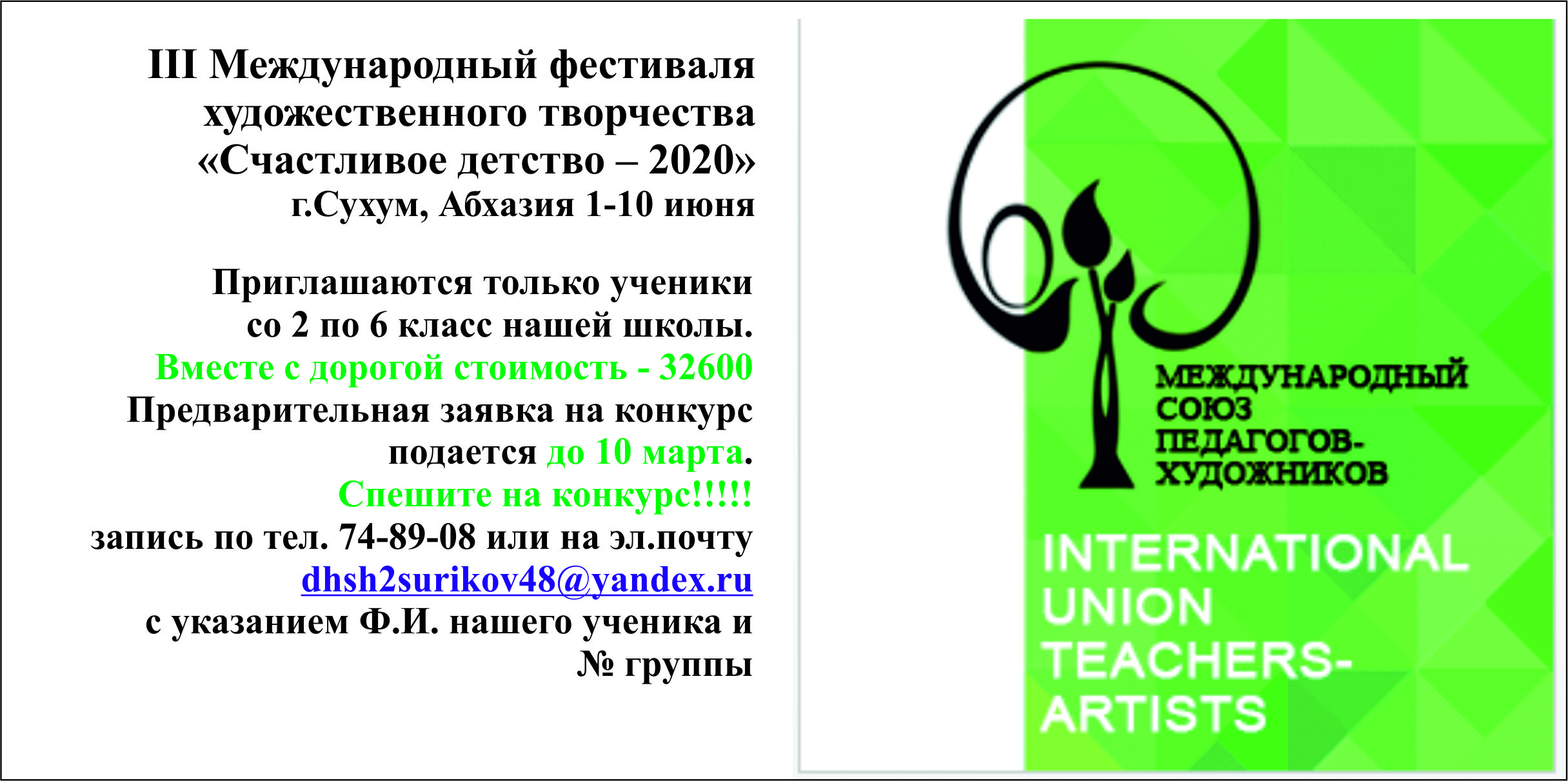 КОНКУРС-ПЛЕНЭР