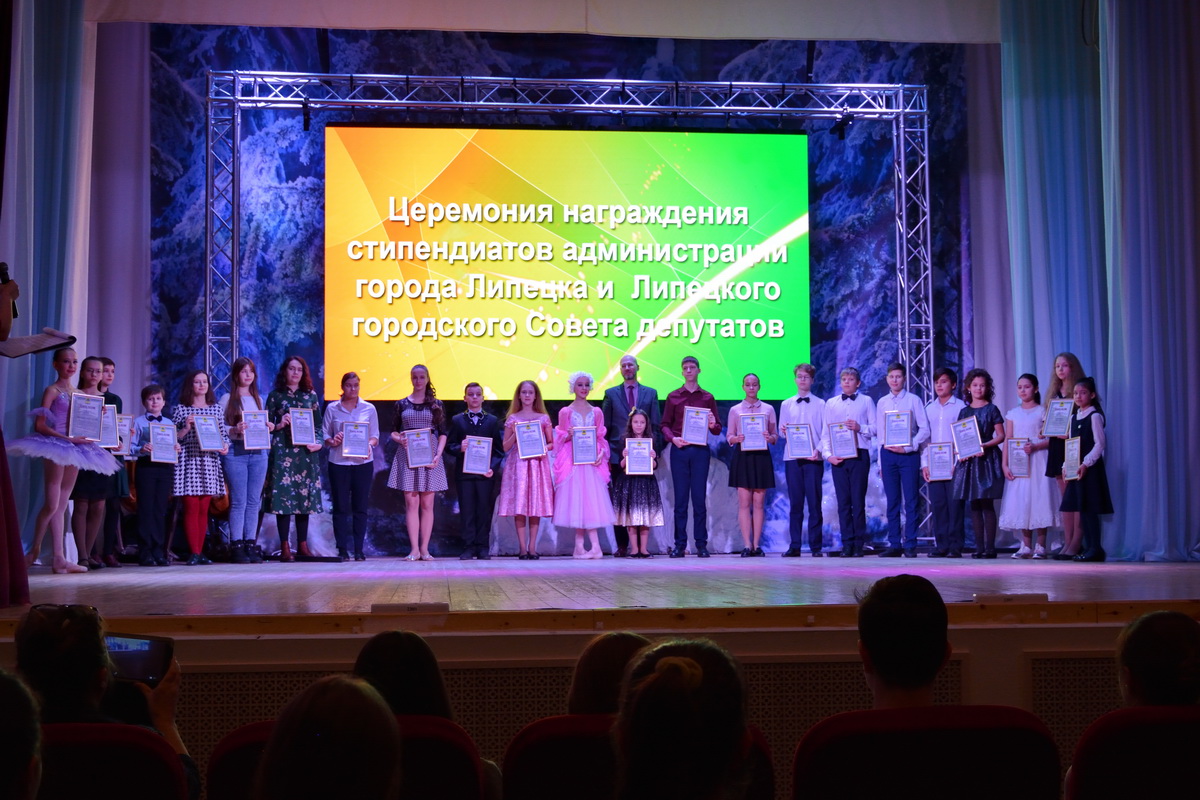Стипендиатов Администрации города Липецка и Липецкого городского Совета депутатов чествовали в Доме музыки