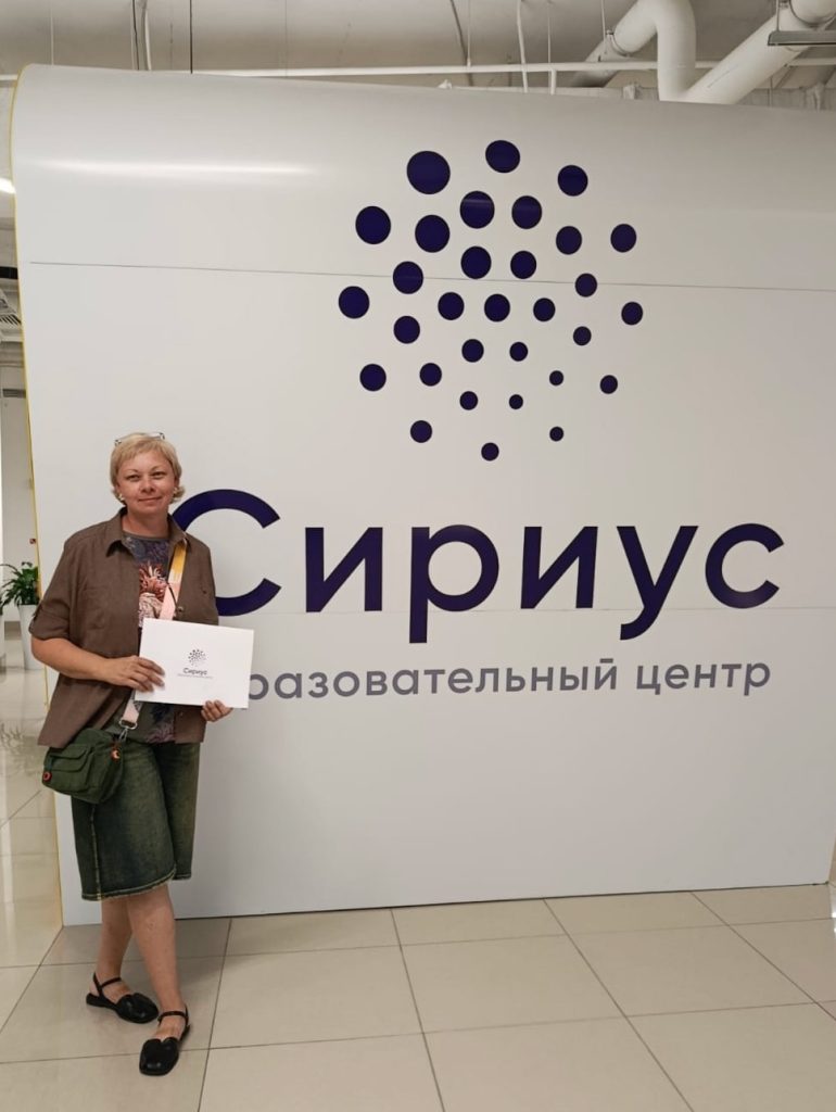 Педагог-стажер в Сириусе.