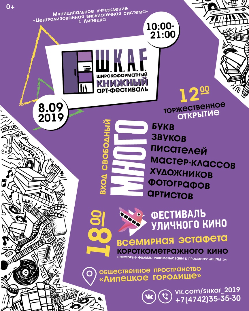 Арт-фестиваль Ш.К.А.F. приглашает к участию детей и родителей уже 8 сентября!