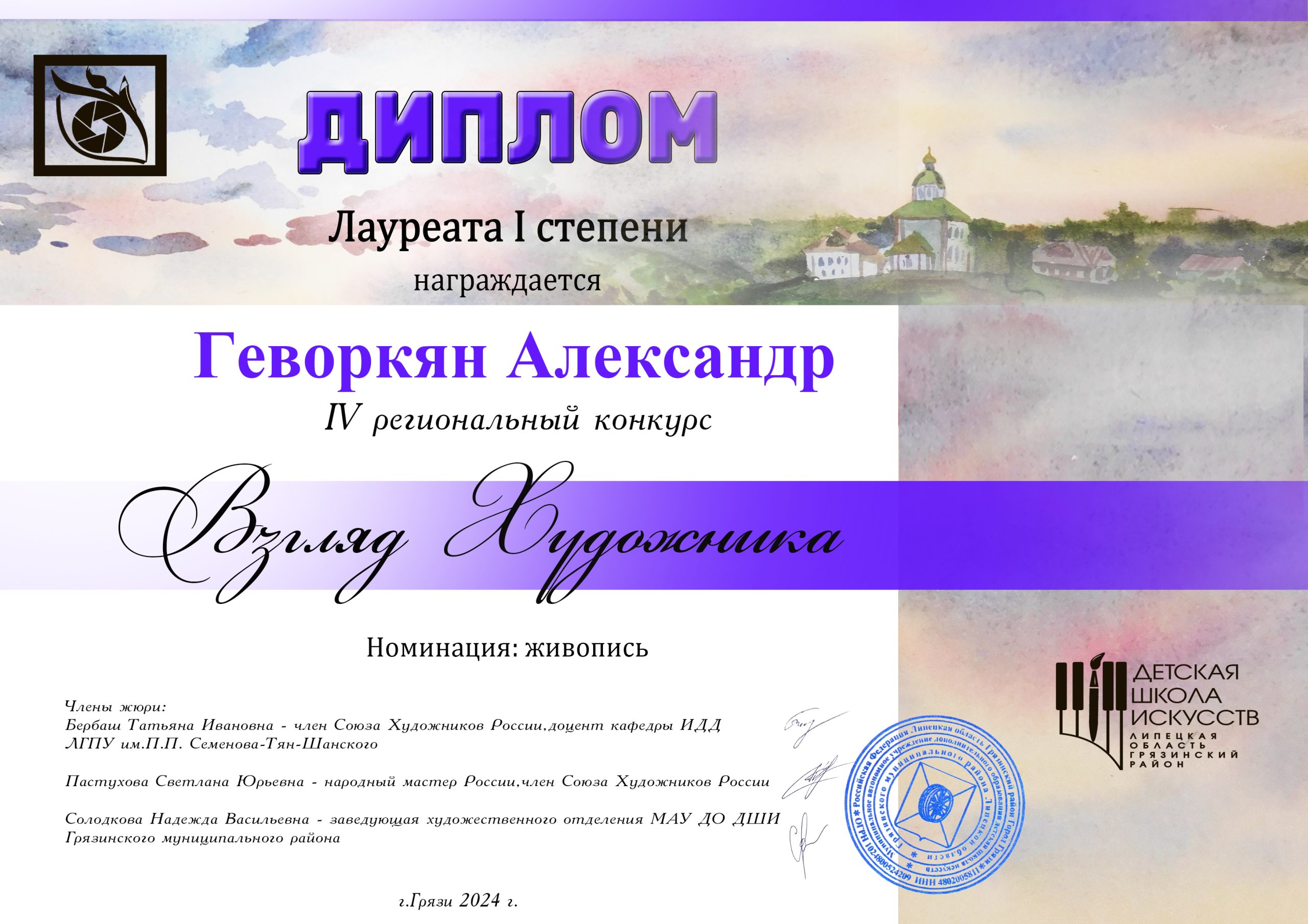 Победители регионального художественного конкурса 