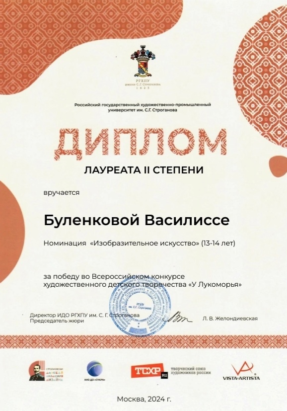 Поздравляем победителя Всероссийского конкурса художественного конкурса 