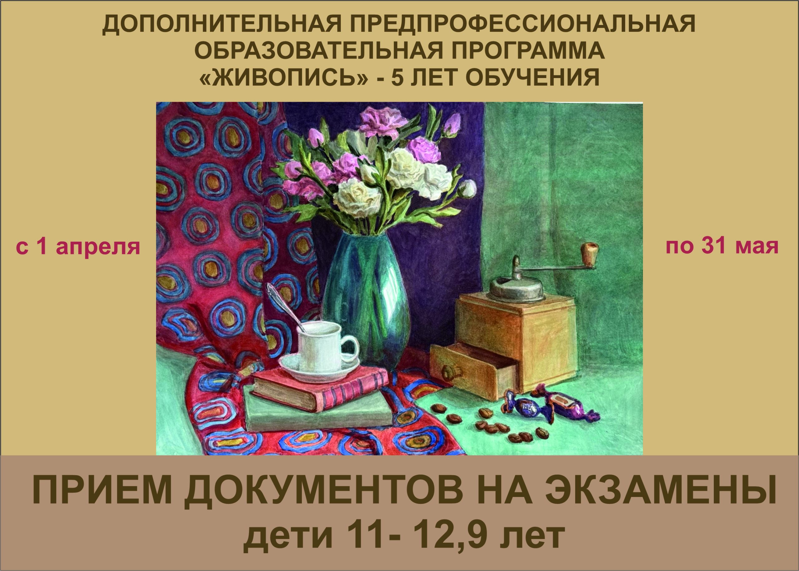 НАБОР на  предпрофессиональную программу по вступительным экзаменам!