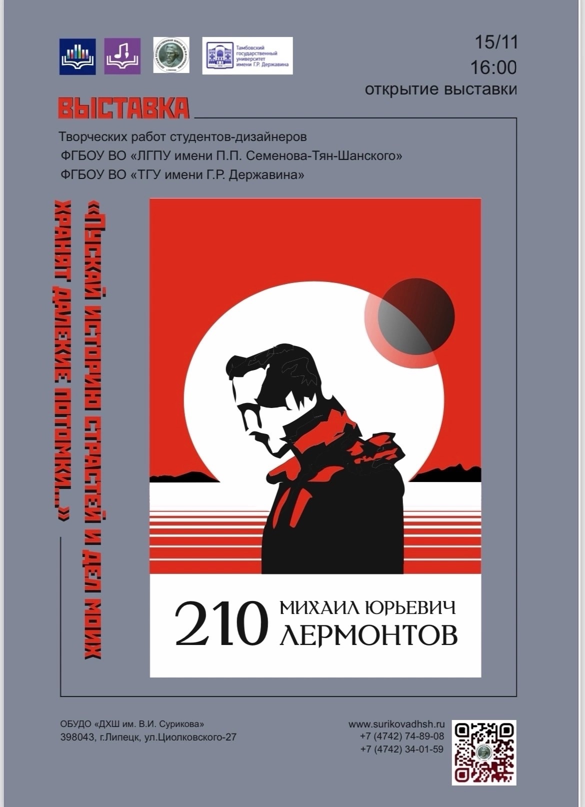 Михаилу Юрьевичу Лермонтову посвящается.