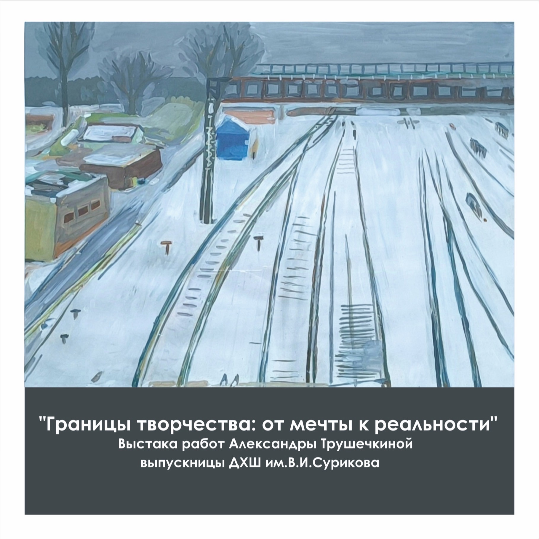 Границы творчества: от мечты к реальности