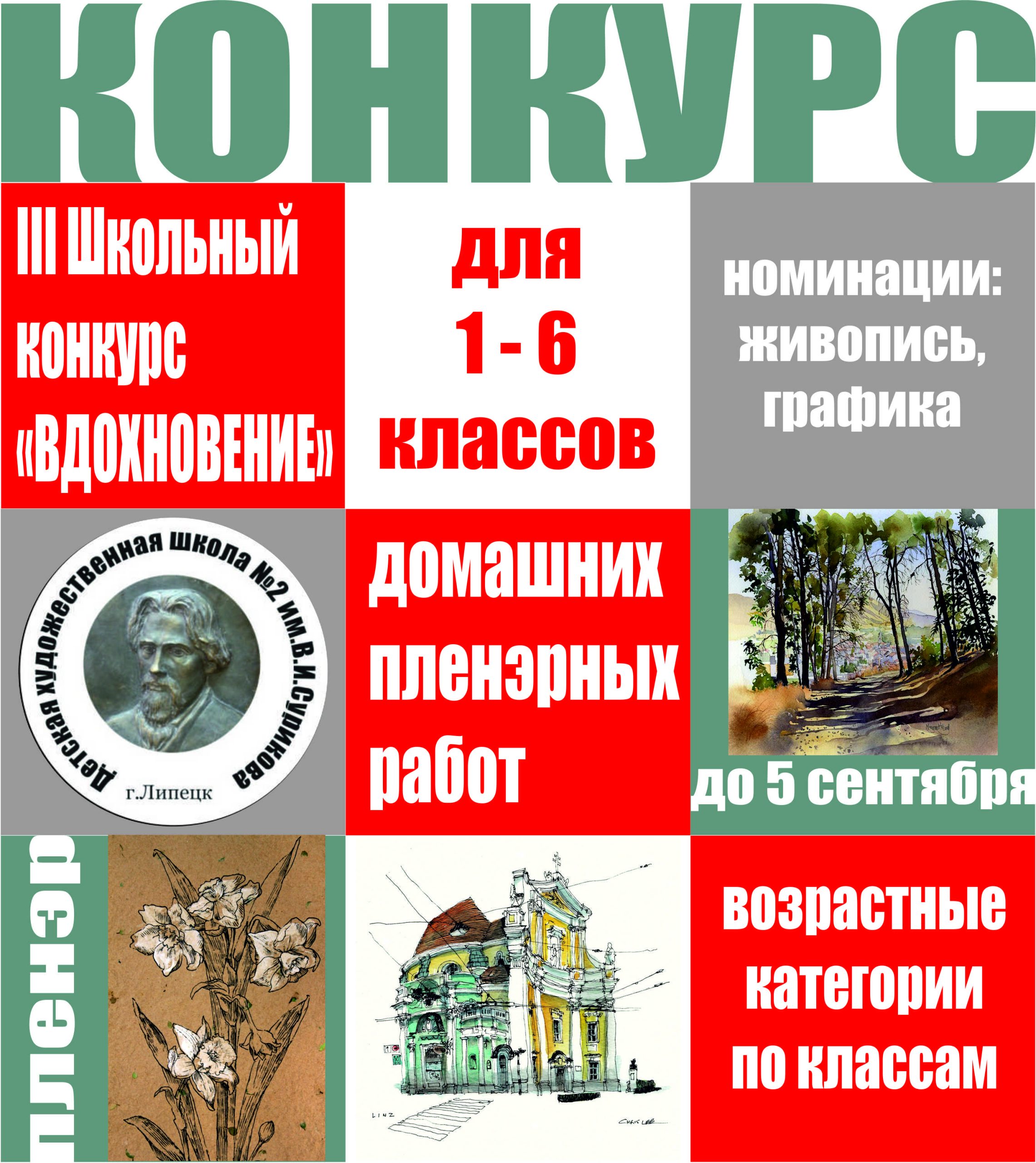 ШКОЛЬНЫЙ ЛЕТНИЙ КОНКУРС!!!