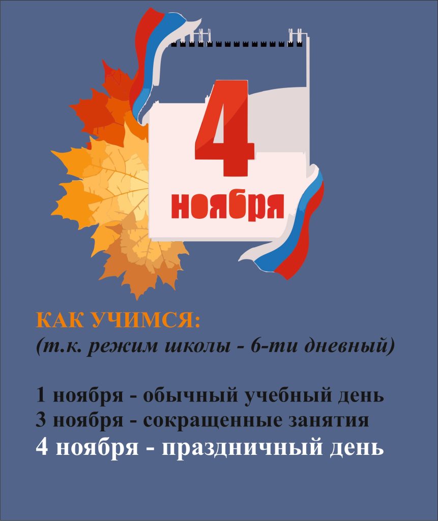 4 ноября 2025г. режим работы!!!!