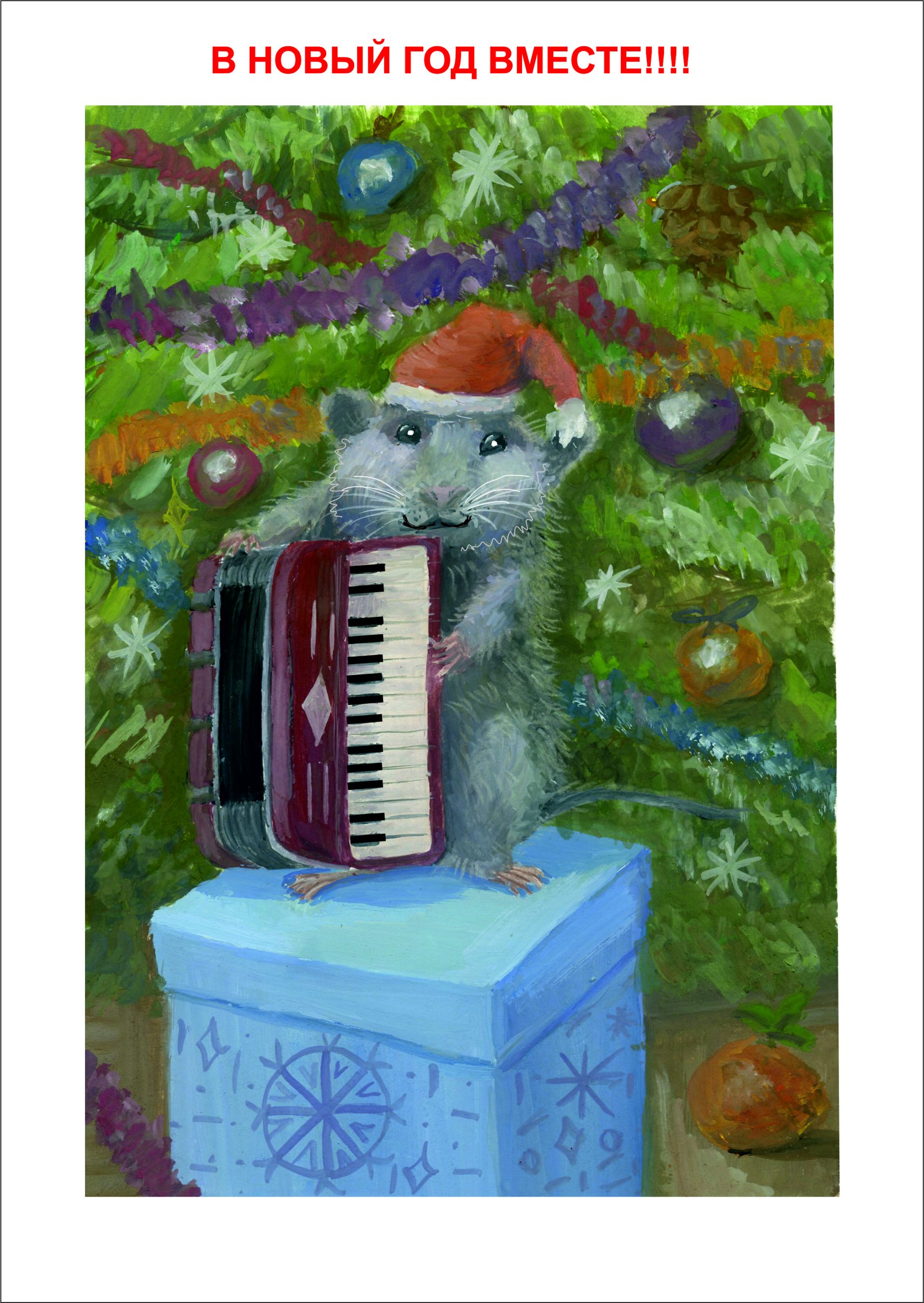 Школьный конкурс 