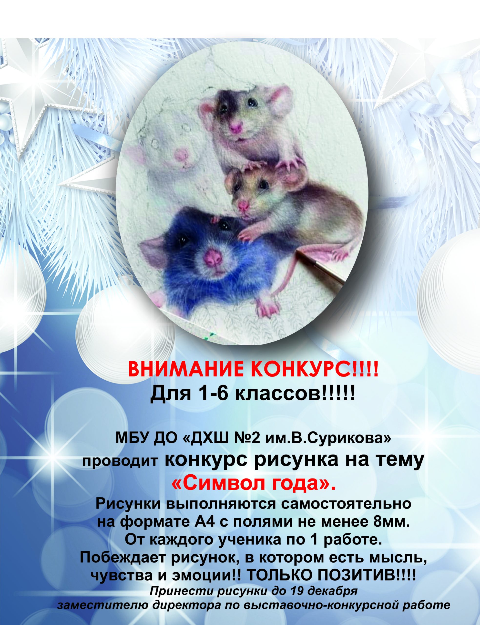 ВНИМАНИЕ! КОНКУРС!